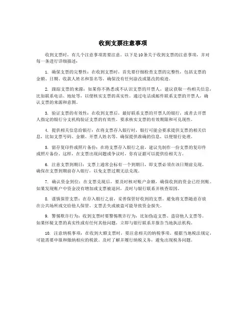 收到支票注意事项