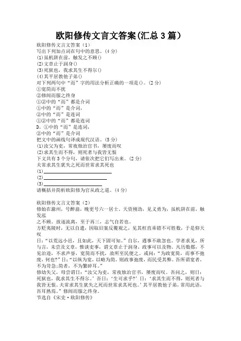 欧阳修传文言文答案(汇总3篇)