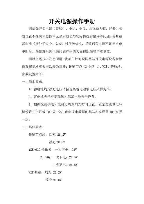 开关电源操作手册