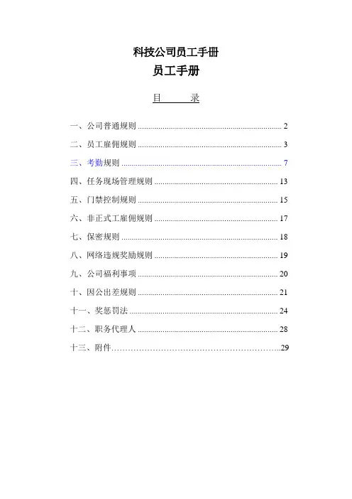 科技公司员工手册