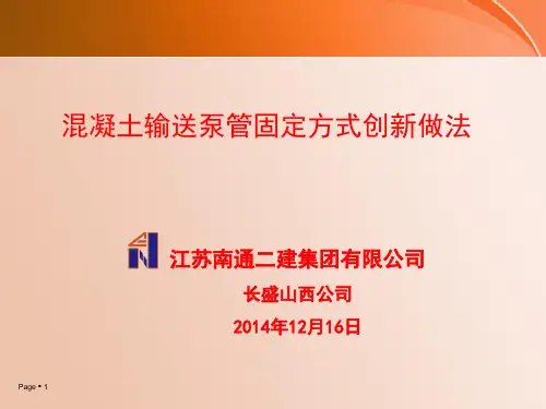 混凝土输送泵泵管固定方式创新做法