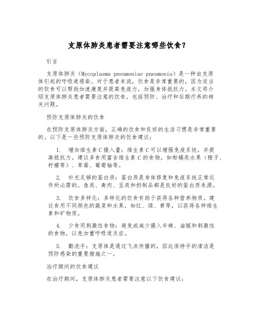支原体肺炎患者需要注意哪些饮食？[1]