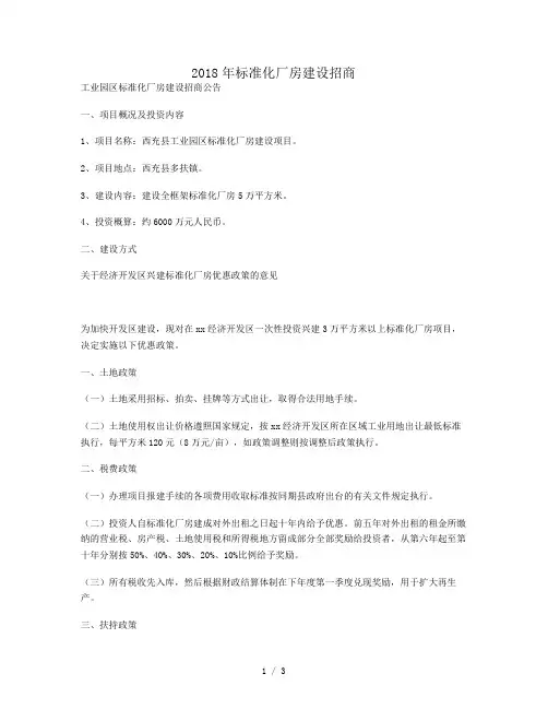 2018年标准化厂房建设招商