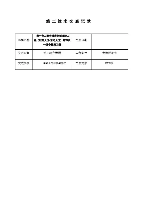 综合管廊主体混凝土技术交底