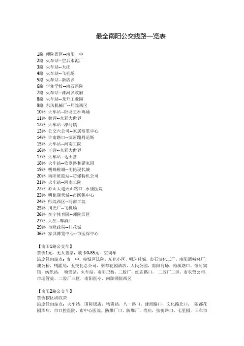 南阳公交线路整理