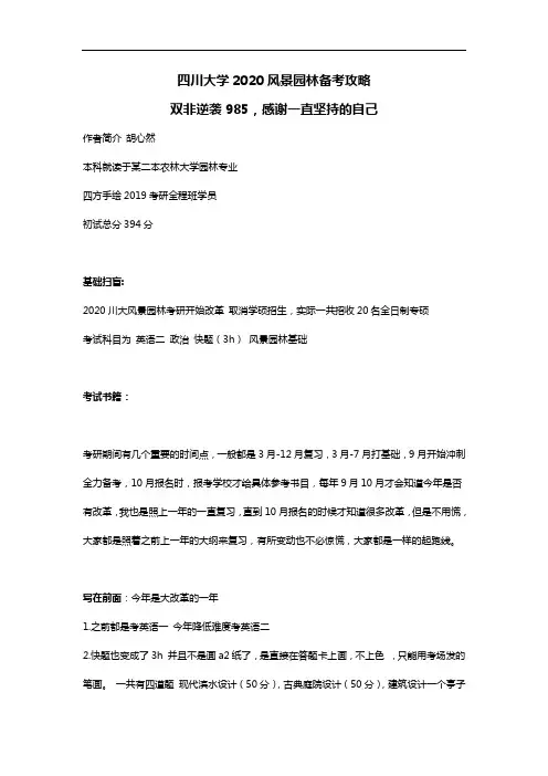 川大考研经验分享