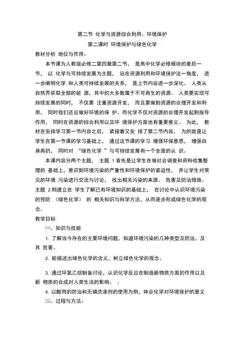 高中化学必修二《环境保护与绿色化学》教案-新版