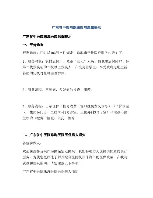 广东省中医院珠海医院温馨提示