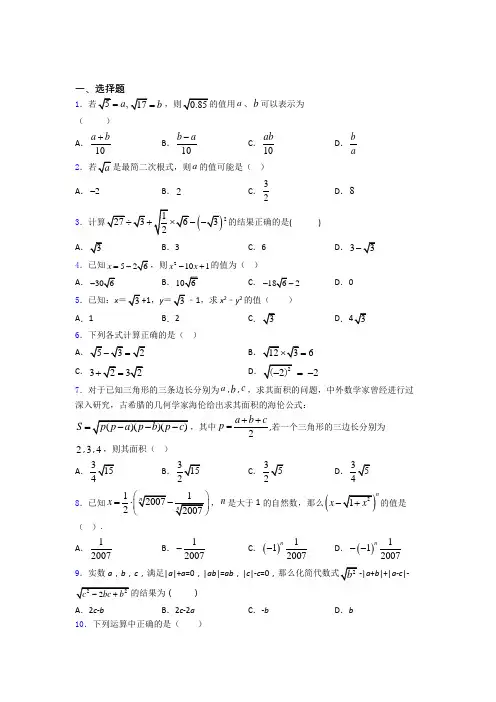 八年级初二数学数学二次根式试题附解析