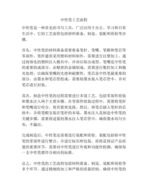 中性笔工艺流程