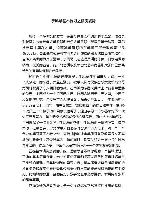 手风琴基本练习之演奏姿势