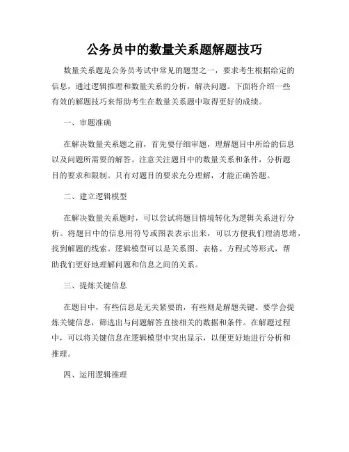 公务员中的数量关系题解题技巧