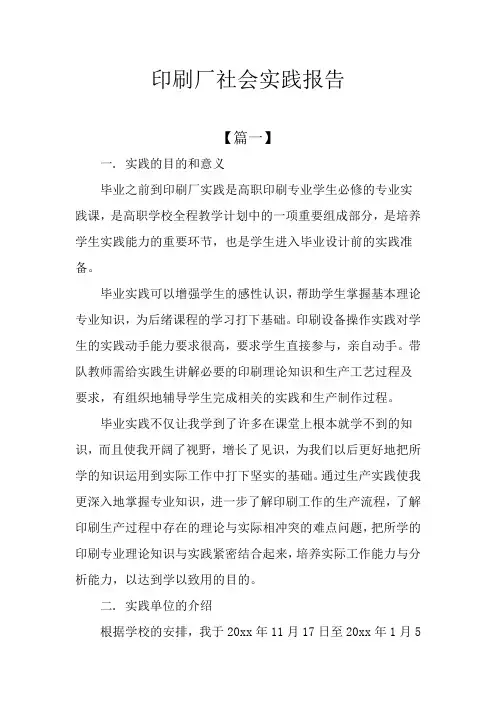 印刷厂社会实践报告