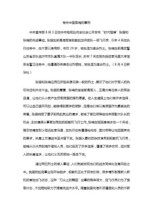 有关中国军魂的事例