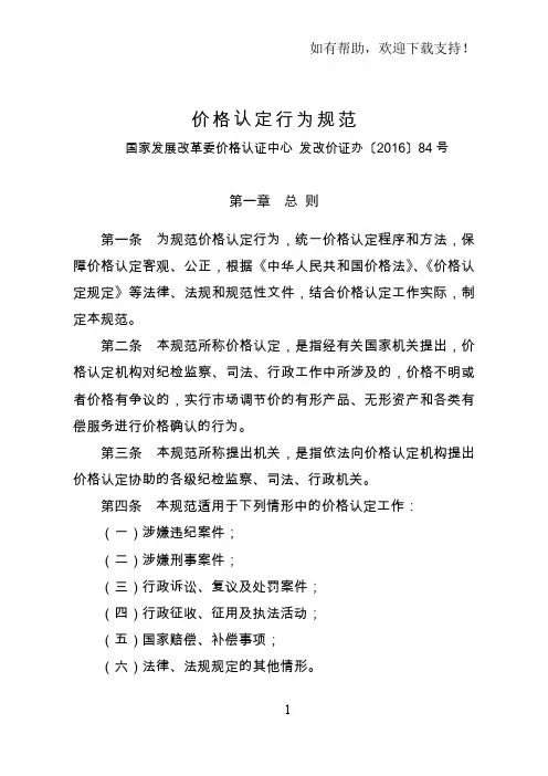 价格认定行为规范