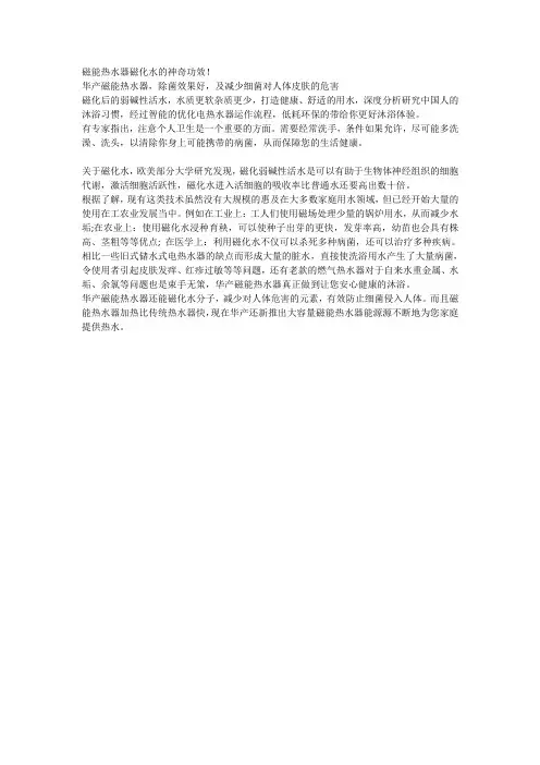 【华产磁能热水器】磁能热水器磁化水的神奇功效