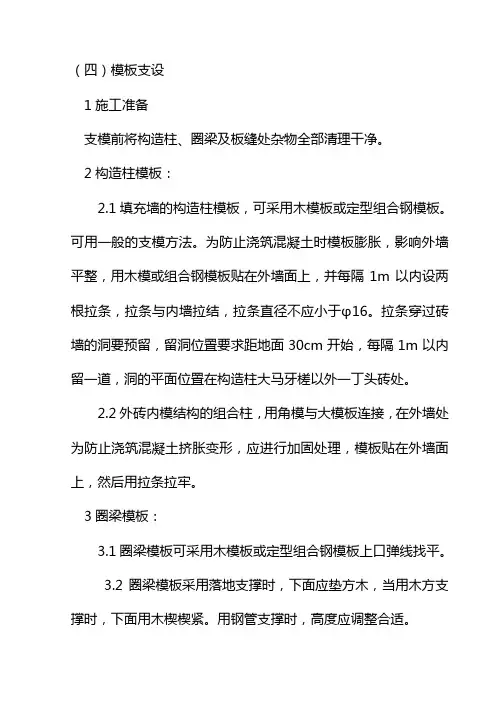 构造柱模板施工工艺
