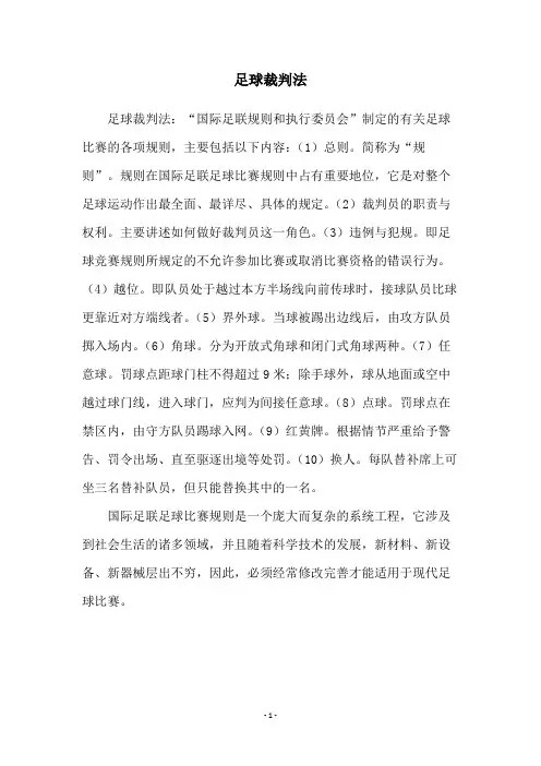 足球裁判法