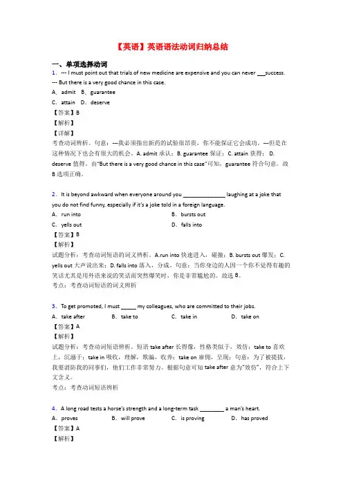 【英语】英语语法动词归纳总结