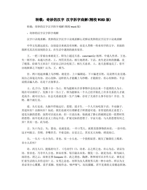 转载：奇妙的汉字 汉字拆字戏解(精校WORD版)
