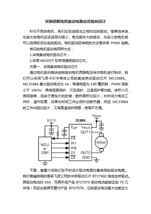 实例讲解电机驱动电路应该如何设计