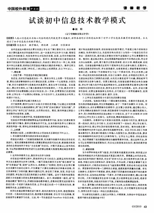 试谈初中信息技术教学模式