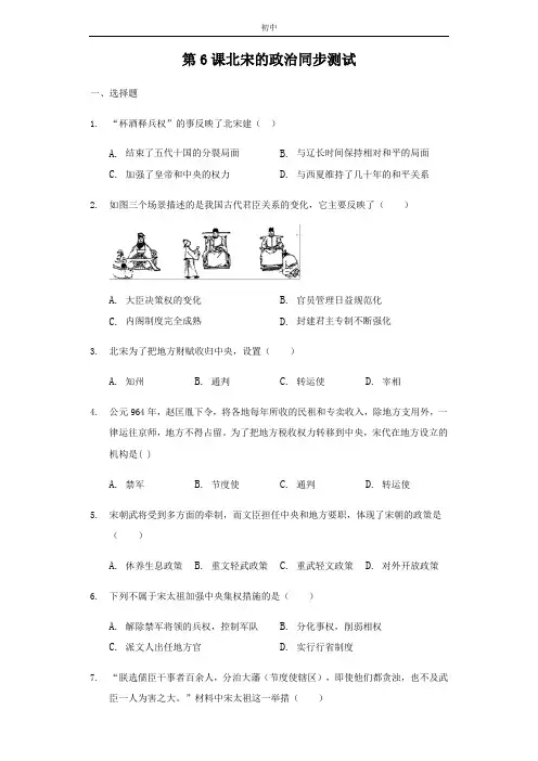 人教部编版七年级历史下册第二单元第6课 北宋的政治同步测试