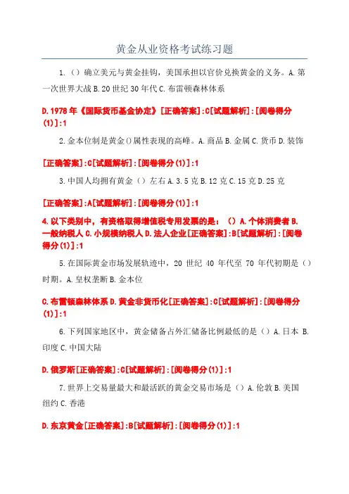 黄金从业资格考试练习题