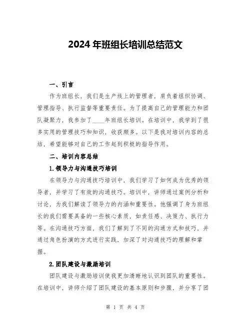 2024年班组长培训总结范文