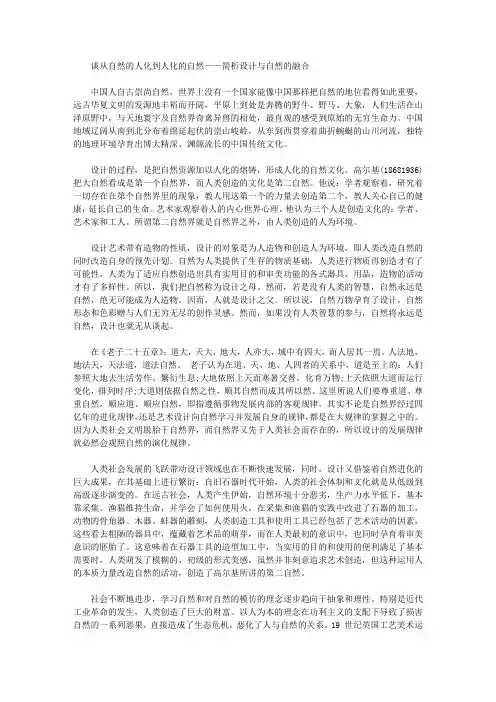 [简析设计与自然的融合,自然,谈从]谈从自然的人化到人化的自然