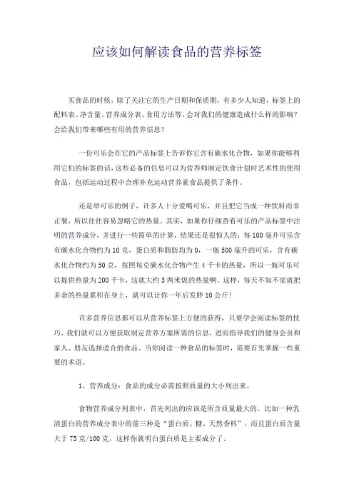 应该如何解读食品的营养标签