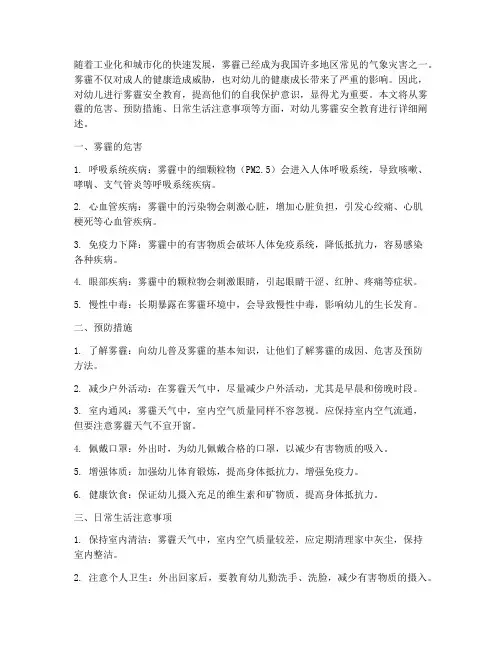 幼儿雾霾安全教育