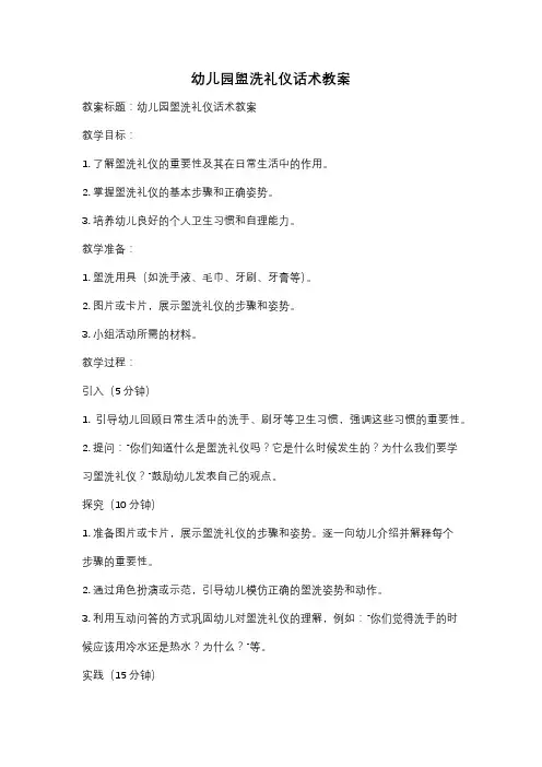 幼儿园盥洗礼仪话术教案