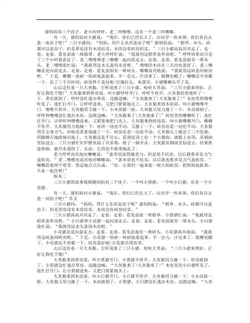 三只小猪盖房子童话故事