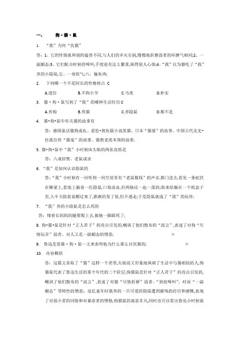 《朝花夕拾》篇文章问题集