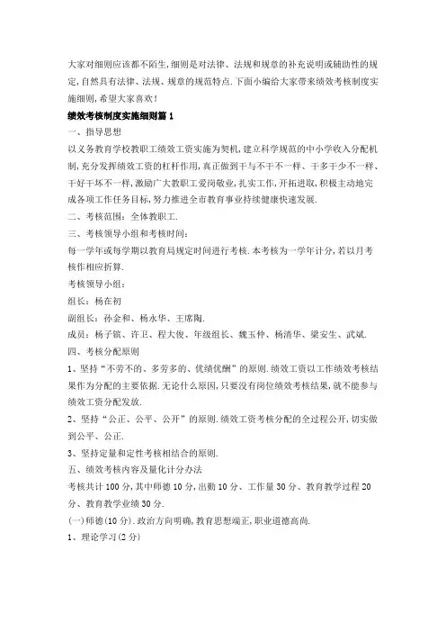 9绩效考核制度实施细则7篇