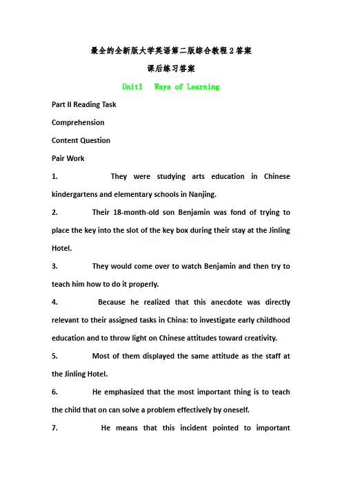 全新版大学英语第二版综合教程2答案unit1