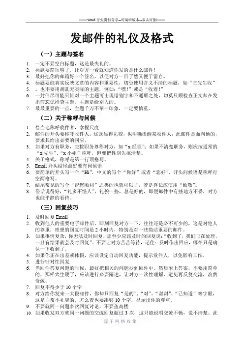 发邮件的礼仪及格式