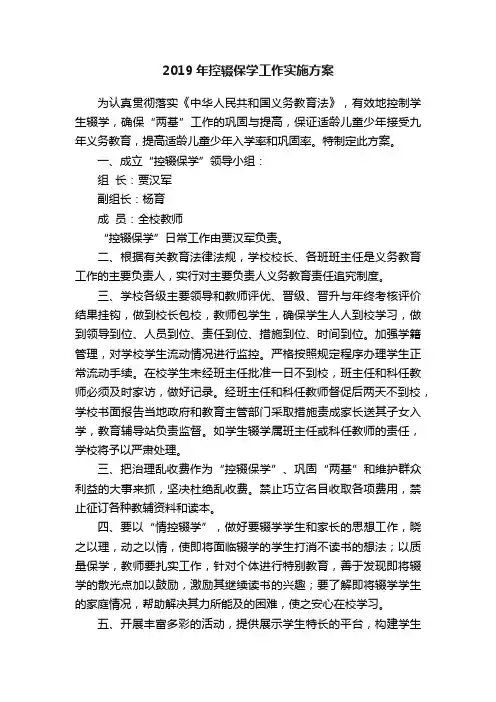 2019年控辍保学工作实施方案