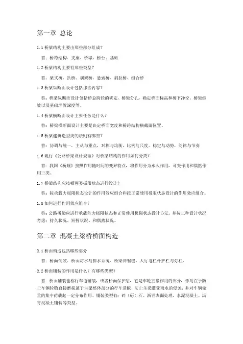 桥梁工程复习题