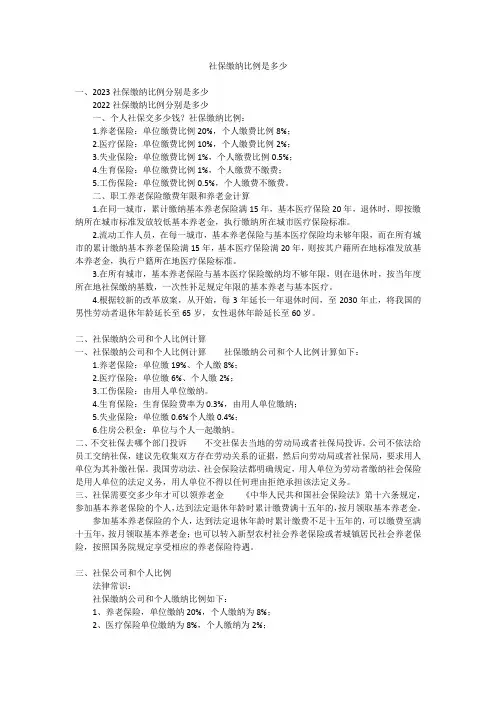 社保缴纳比例是多少