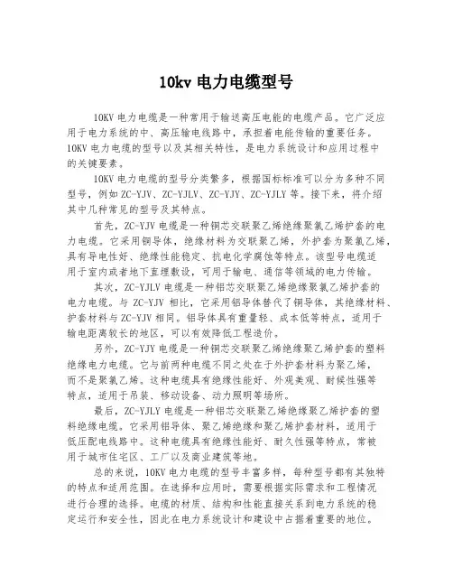 10kv电力电缆型号