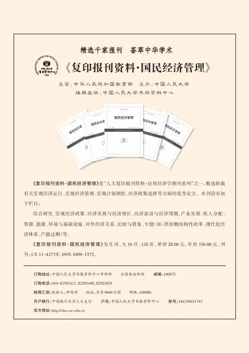 《复印报刊资料·国民经济管理》