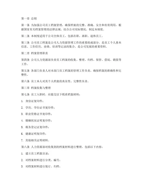 公司员工纸质档案管理制度