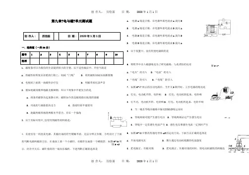 八年级物理下册第九章电与磁单元测试题课标试题
