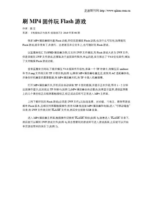 刷MP4固件玩Flash游戏