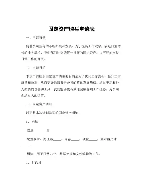 固定资产购买申请表
