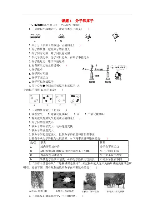 九年级化学上册 第三单元 课题1 分子和原子同步训练 (新版)新人教版