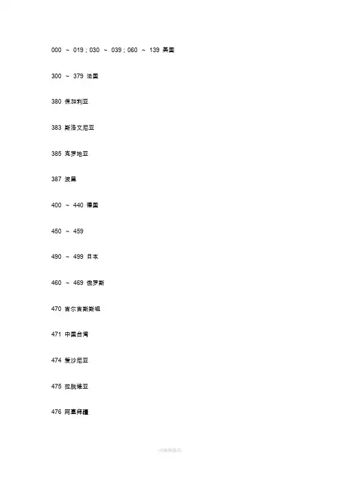 各个国家条形码国家代码