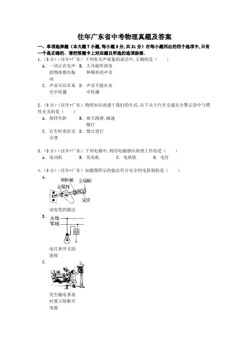 往年广东省中考物理真题及答案